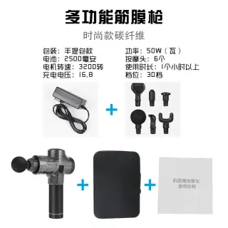 Carbon Fiber Multifunctional Massage Gun Set